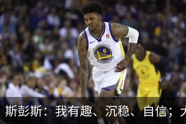斯彭斯：我有趣、沉稳、自信；大罗是我对足球最早的记忆